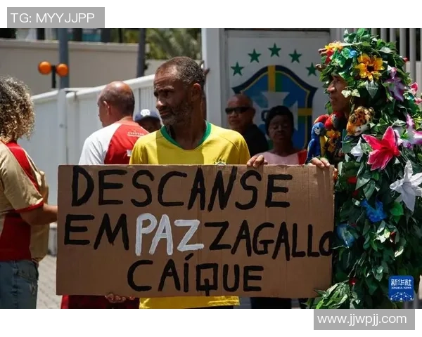 巴西足球明星与总统去世引发全国哀悼与反思